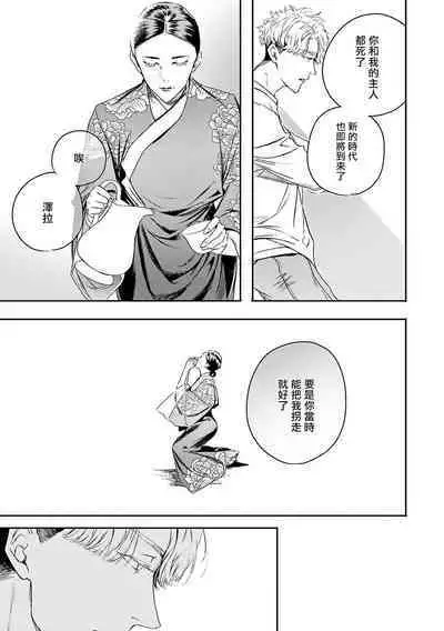 World's End Blue Bird | 末世青鸟 Ch. 4-10 + 特典