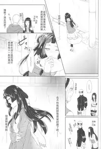 (Zennin Shuuketsu 2) [Ring memo (Oretto)] Watashi No Hajimete (Naruto) [Chinese] [沒有漢化]