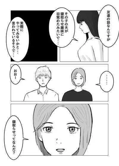Netorase, Gokentou kudasai