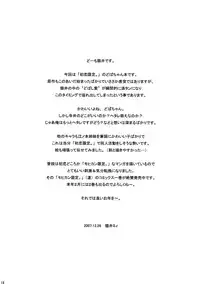 (C73) [Manga Super (Nekoi Mie)] Dobashi Gentei. (Hatsukoi Limited)