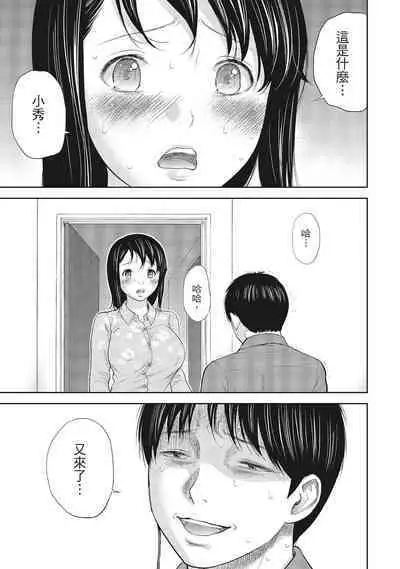 [Shikishiro Konomi] Netoraserare Vol.1 | -NTR-老公要求別人玩弄我 1 [Chinese] [Digital]
