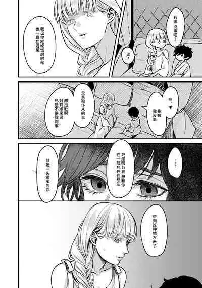 Makai no Ouji to Hanayome | 魔界王子与新娘 1-2