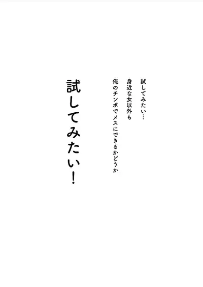 Kanojo-tachi o Mesu ni Suru Dekachin