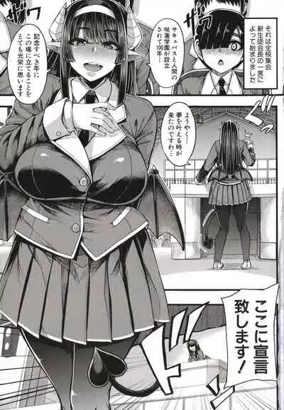 Succubus Sakusei-bu