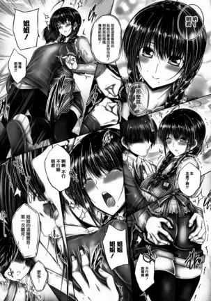 Ane ga Iru Kiseki