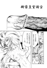 [Sumire Club 8823 (Oosaka Hananoko)] Tenchi Musou! Munomaki (Tenchi Muyo!) [Digital]