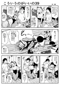 kou iu no ga ii no