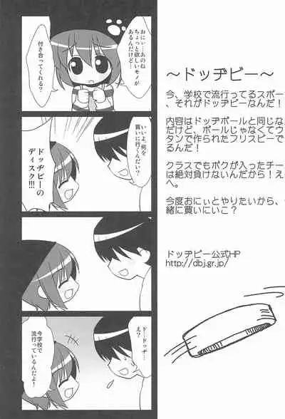 (C75) [Shiritsu Sakuranbo Shougakkou (Kumaki Todorokimaru, Misooden)] Imouto Pet ~premo~