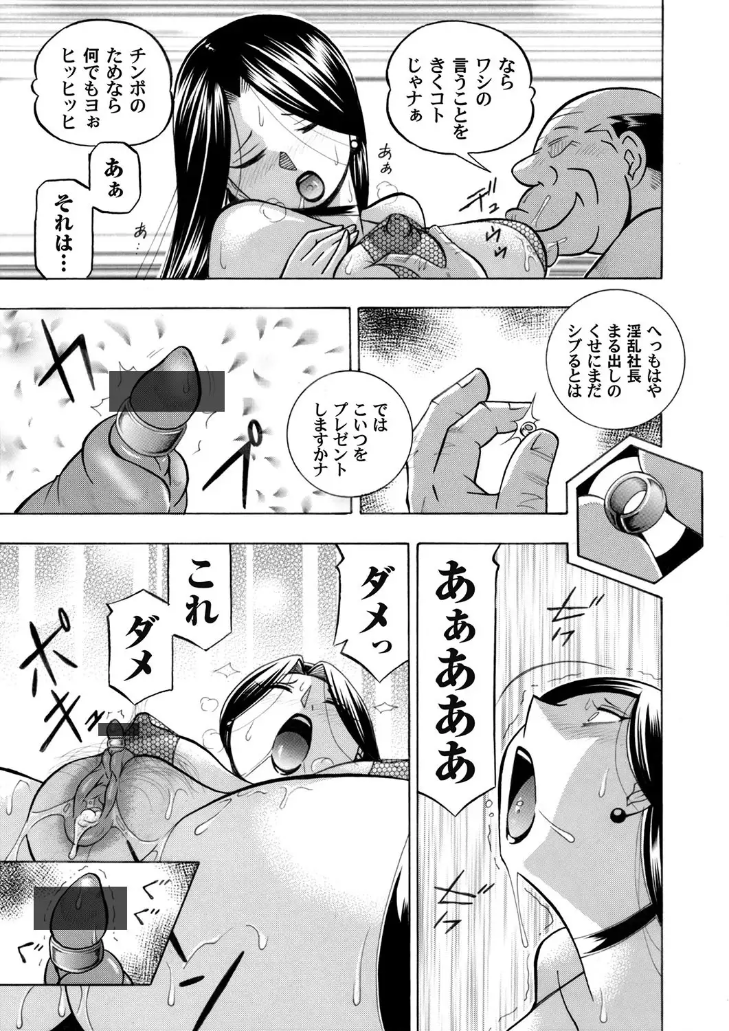 Bijin Shachou Yuki ~Mitsuyaku no Nikusettai~ Ch. 1-9