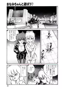 [Mon-Mon] Manami-chan To Asobou