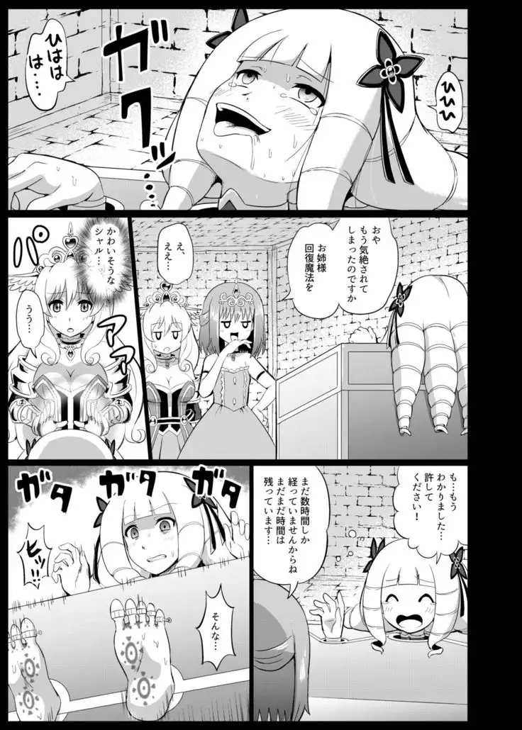 Takabisha Hime Oshioki Kusuguri Jigoku