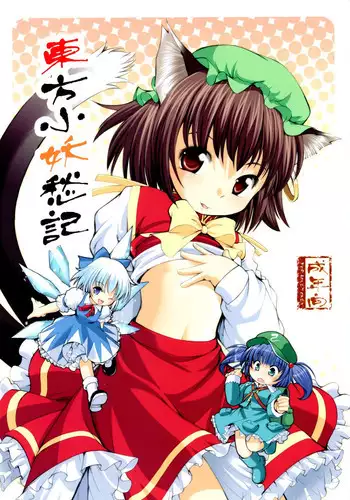 (C78) [Utsusemi Shuu (Semino Yuu)] Naz Jirukan (Touhou Project) [Chinese] [迷途竹林漢化]