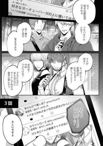 Do S na Uraaka Danshi-kun