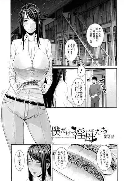 Boku dake no inbo-tachi