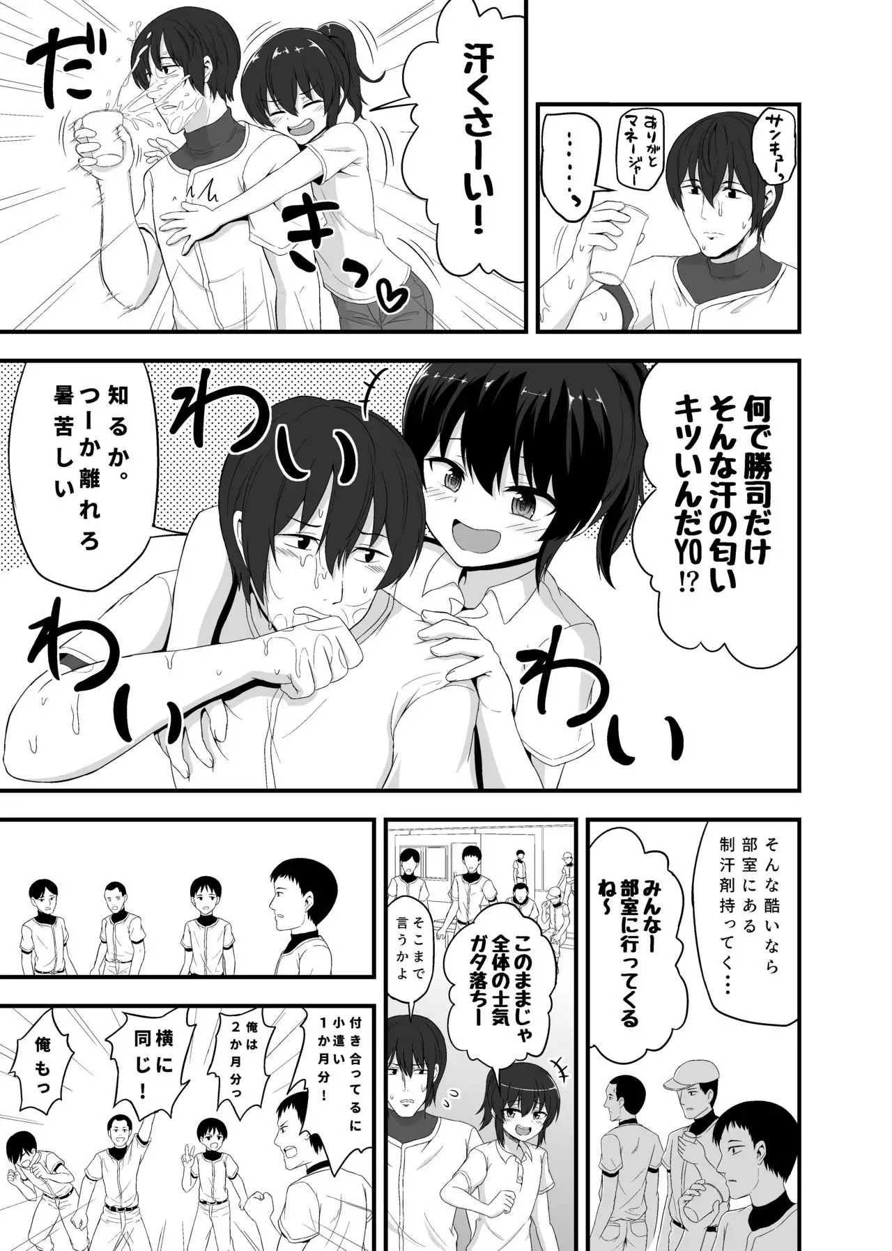 Otokonoko Tsumeawase Bon