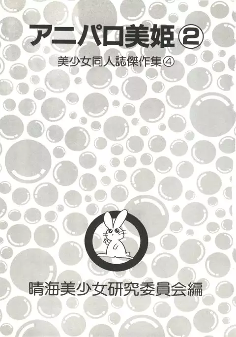 Aniparo Miki 2