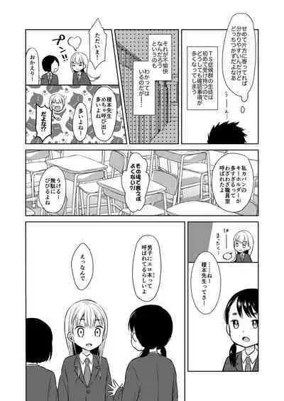 TS Shoujo Haruki-kun