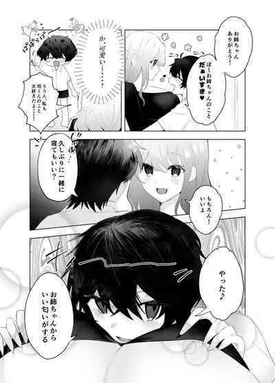 Shota Inma to Saimin Ecchi
