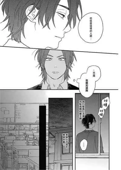 Cupid ni Rakurai | 落雷击中丘比特 Ch. 8-10