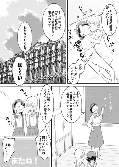 Shuumatsu Yuri Monogatari Loli Yuri