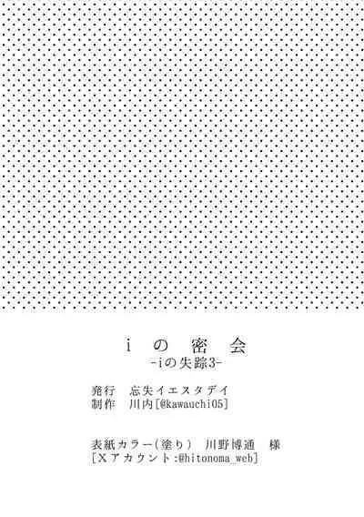 i no Mikkai