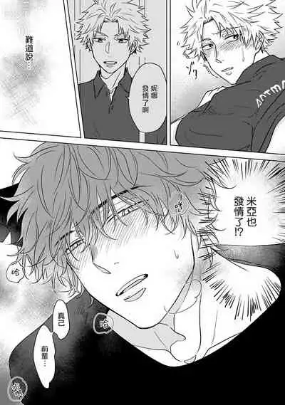 Fukurou no Koiwazurai | 猫头鹰的相思病 Ch. 1-4