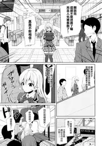 (C88) [Sugar*Berry*Syrup (Kuroe)] Erina-sama Chikan Densha (Shokugeki no Soma) [Chinese] [空気系☆漢化]