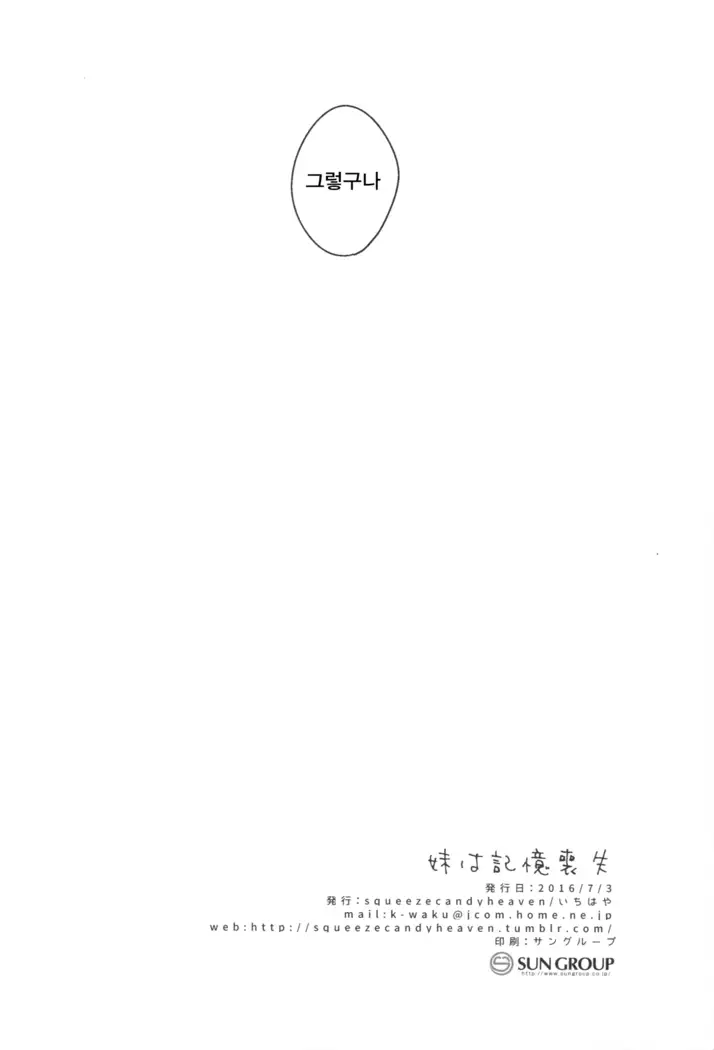 Imouto wa Amnesia / 여동생은 기억상실