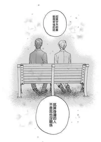 xxx na Boku to xxxx na Kimi Kouhen | ×××的我和××××的你 後篇