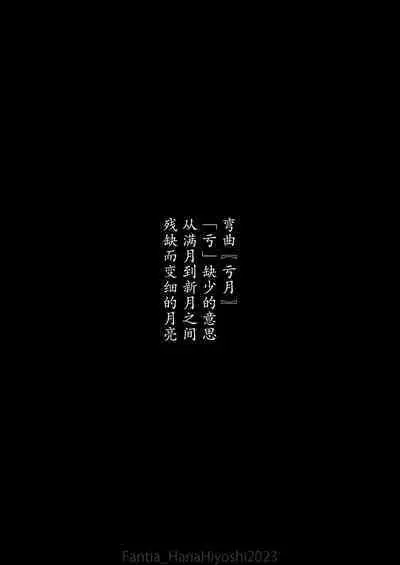Kigetsu no Kemono