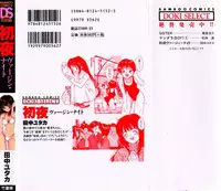 [Tanaka Yutaka] Shoya ~Virgin Night~ [English] {Random Translator}