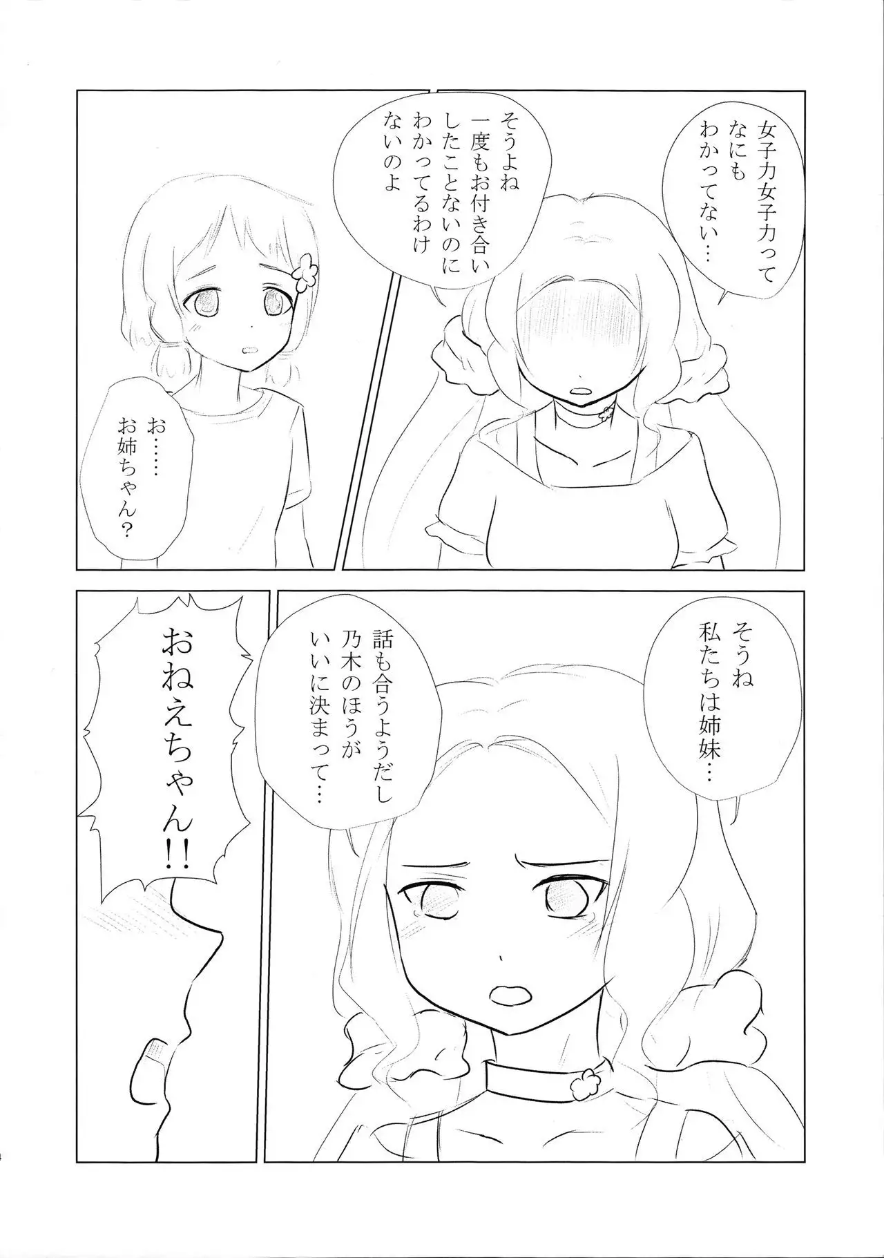 Itsuki Trick R