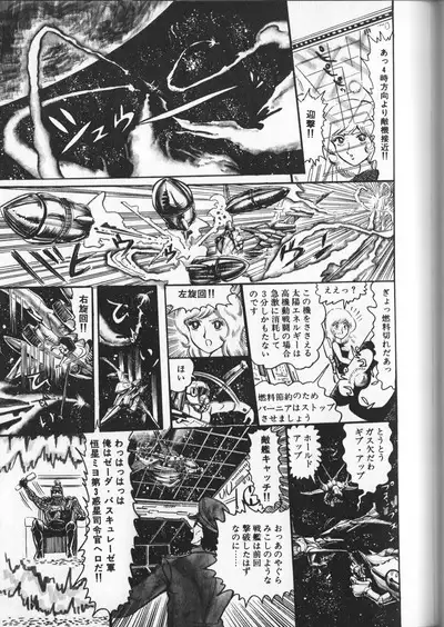 Gekisatsu! Uchuuken 3