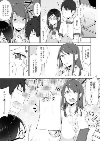 Gochuumon wa… Osananajimi? Sekkyakuchuu ni Hatsu Ecchi shi Chaimashita.