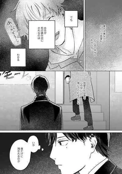 Hitsugi ni Sayonara no Hanataba o