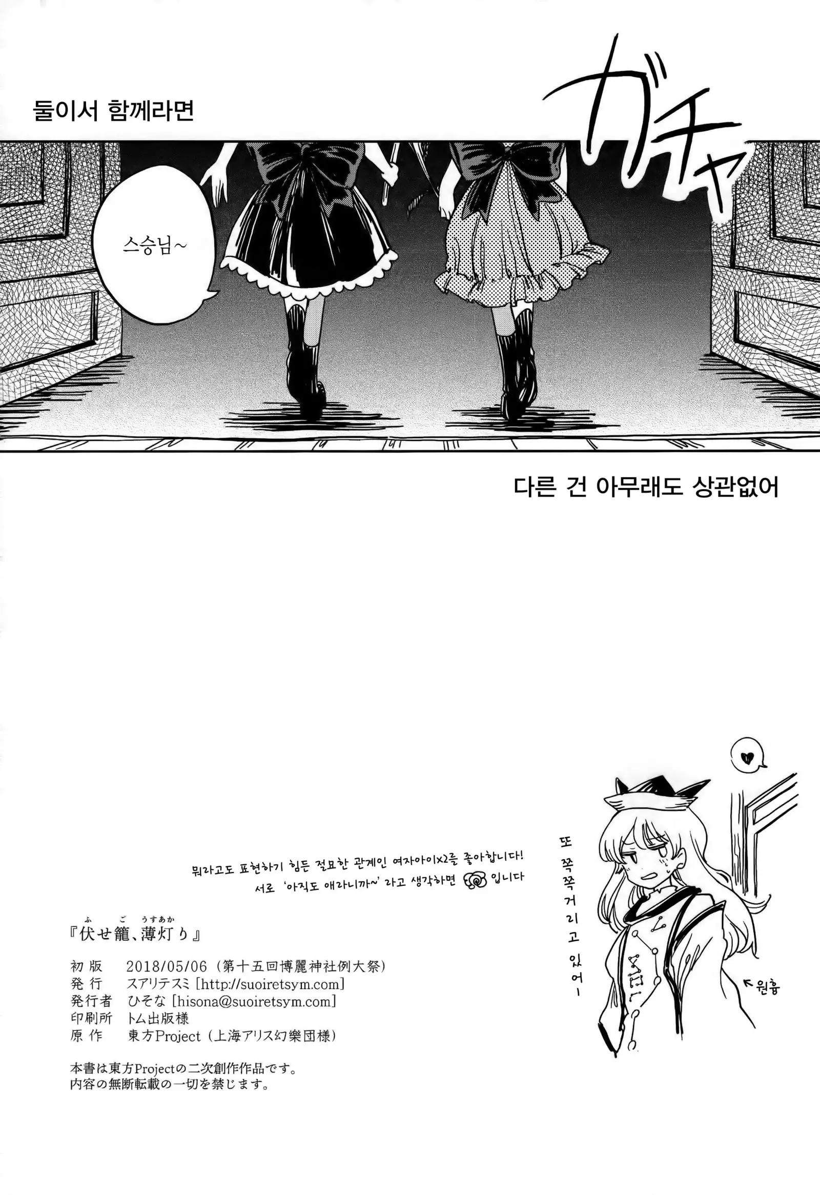 Fusego, Usuakari | 새조롱, 어스름불