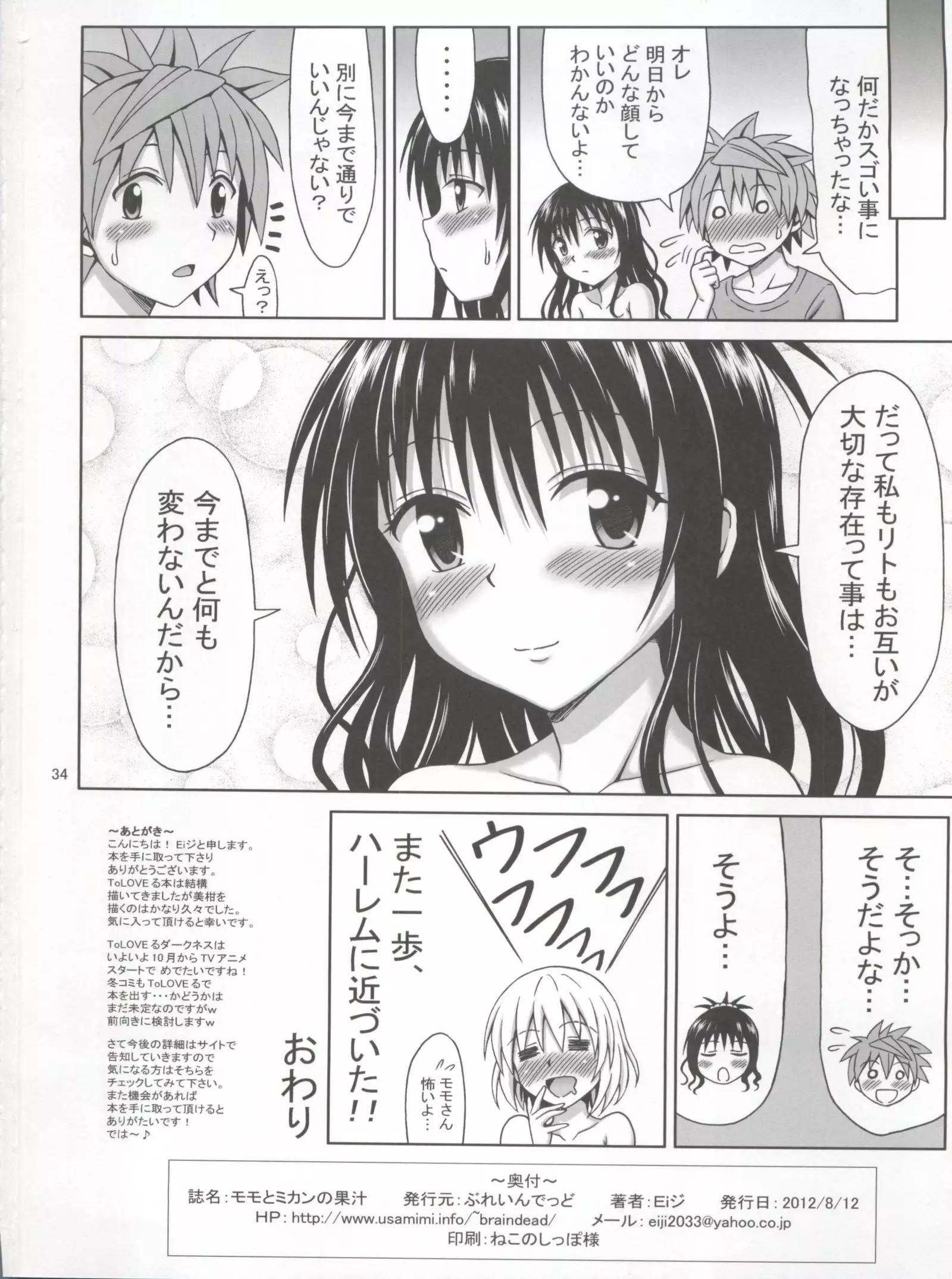 Momo to Mikan no Kajuu