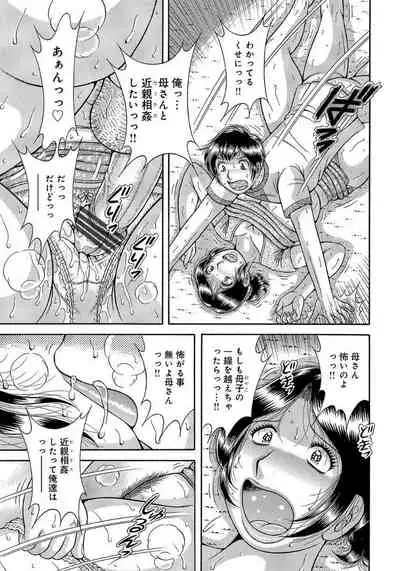 Houman Jukubo to Mothercon Musuko