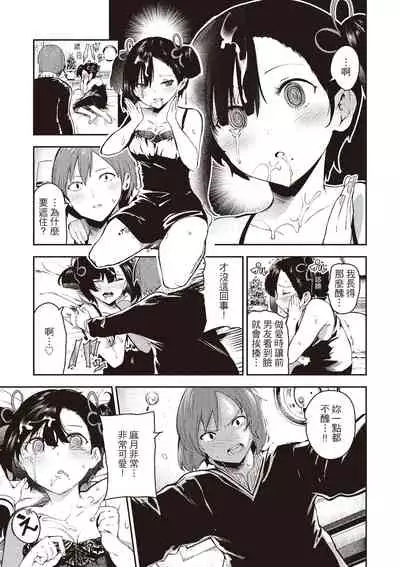 [Itsutsuse] Onnanoko no Niku [Chinese] [DL]
