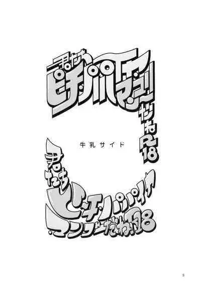 Kimi-tachi Peach Papaya Mango da ne