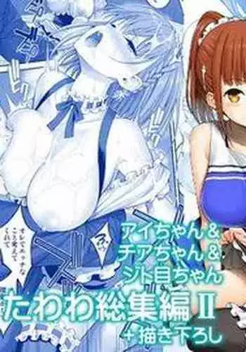 [POC] Shirokuro Heya Soushuuhen