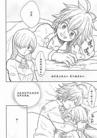 Nozomi no Mama ni, Princess