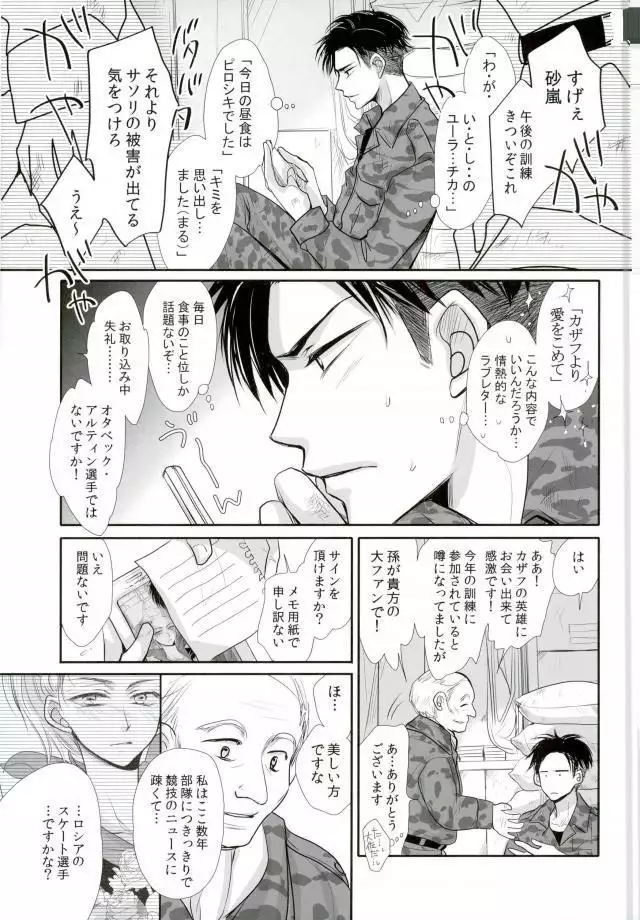 Waga Itoshi no Yurochka ~Kazakhs yori Ai o Komete~