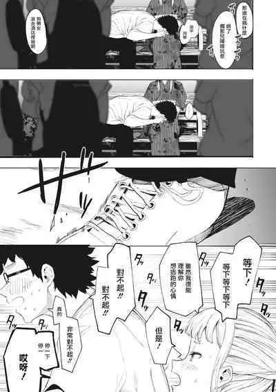 Eightman sensei no okagede kanojo ga dekimashita! Ch.1-4