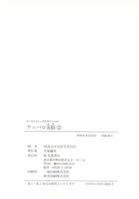 Aniparo Miki 2
