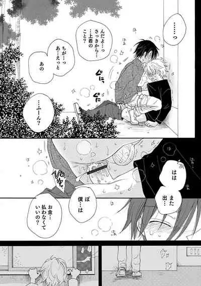 [Anthology] Otokonoko HEAVEN Vol. 54 [Digital]
