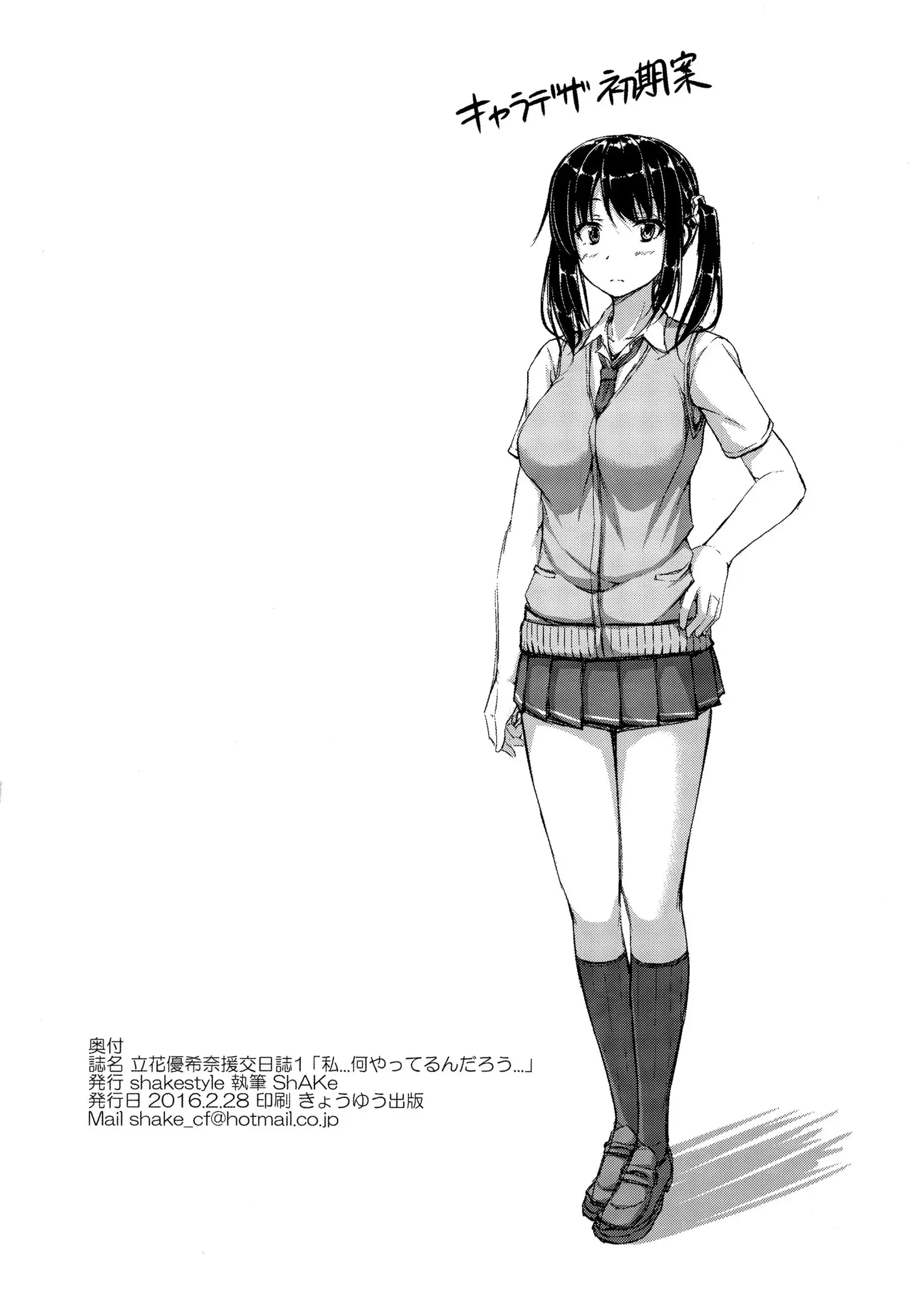 Tachibana Yukina Enkou Nisshi 1 "Watashi... Nani Yatterun Darou..."