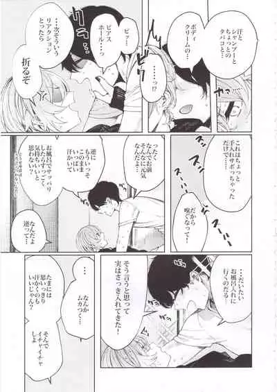 Furyouppoi Kanojo to Asedaku de Daradara Shitai Natsu.