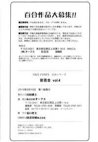 [Anthology] Aya Yuri Vol. 4