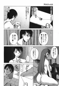 [Tamaki Nozomu] Anego!! 2